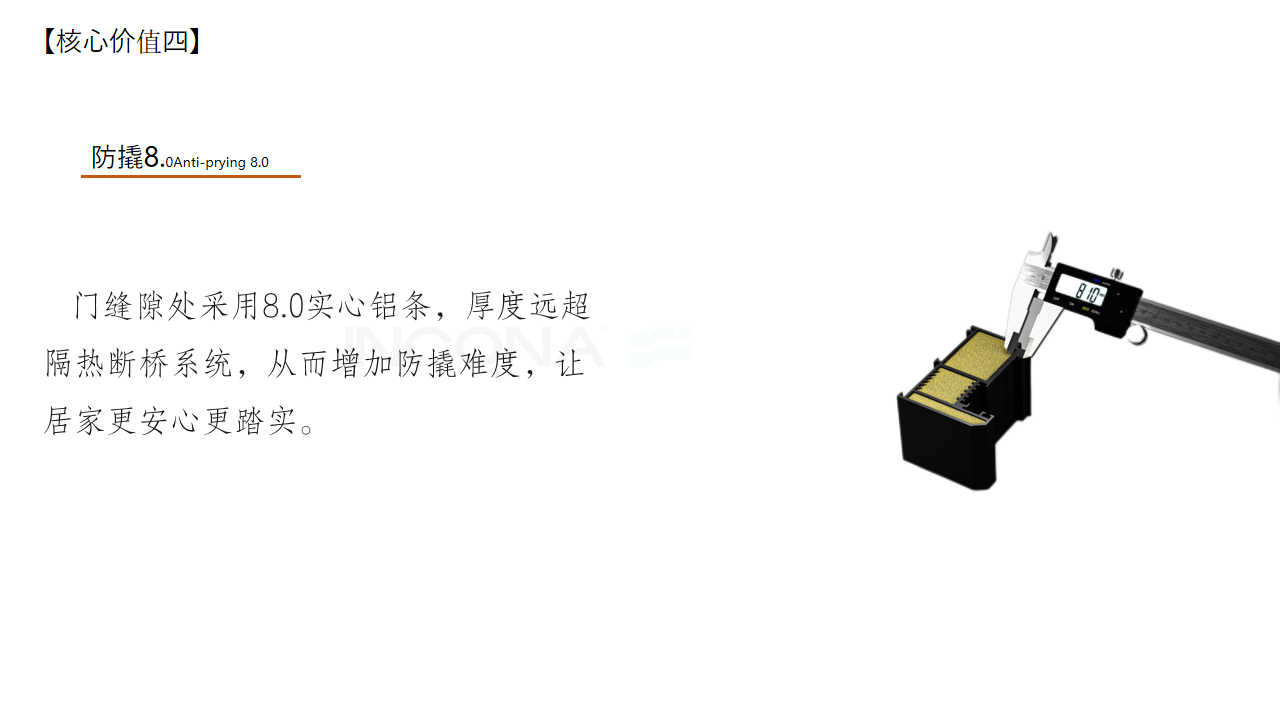 防撬8.0