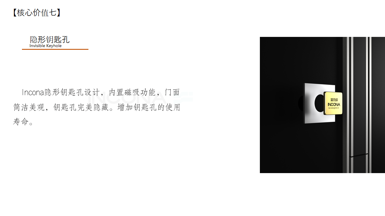 隐形钥匙孔