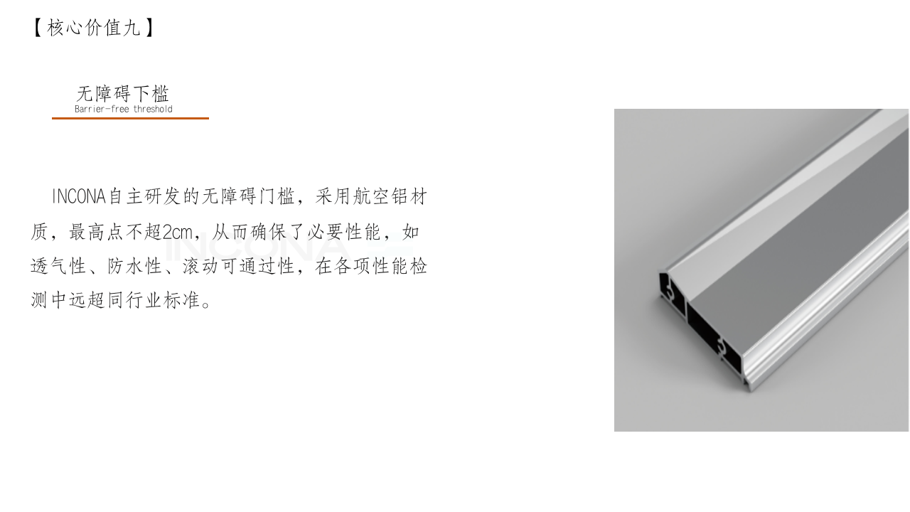 无障碍下槛